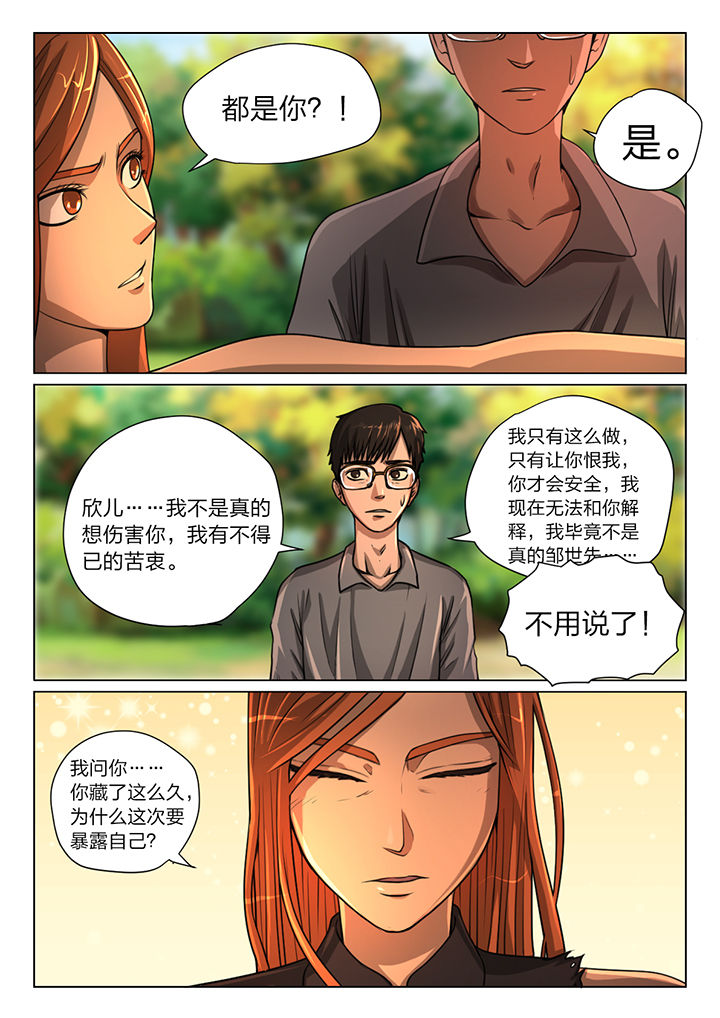 魇漫画,第33章：2图