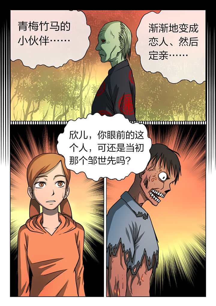 魇漫画,第14章：5图
