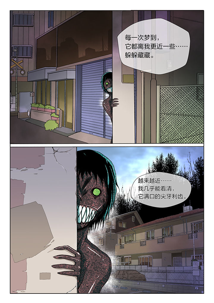 魇漫画,第8章：4图
