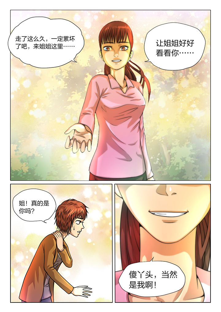 魇漫画,第20章：1图