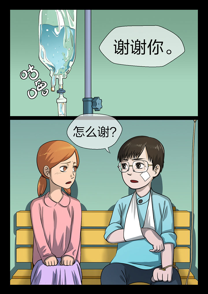 魇漫画,第14章：2图
