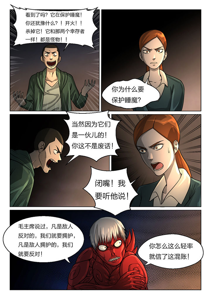 魇漫画,第42章：1图