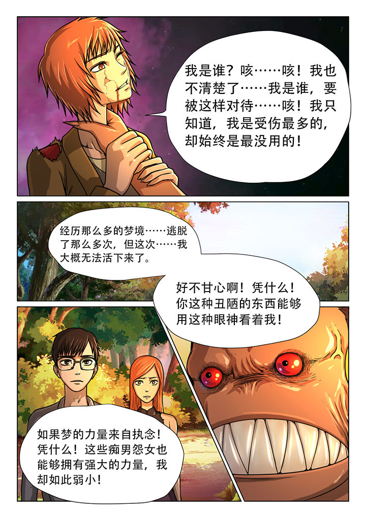 魇漫画,第21章：2图