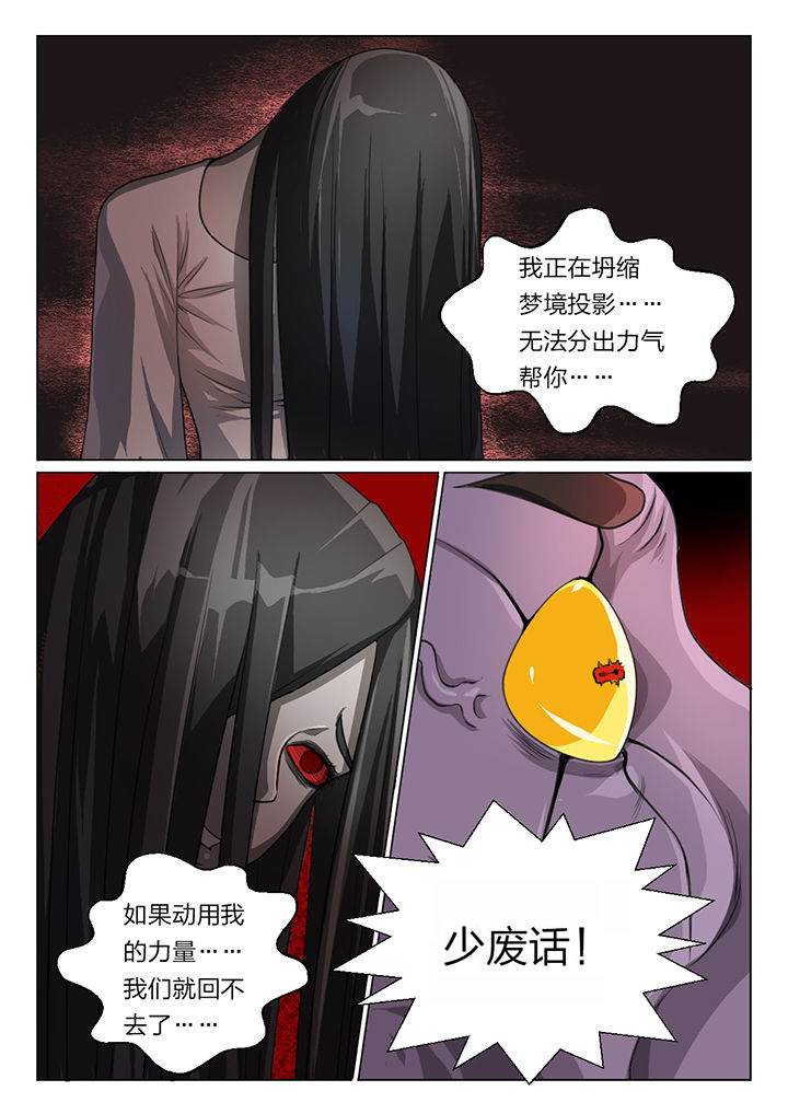 魇漫画,第49章：5图