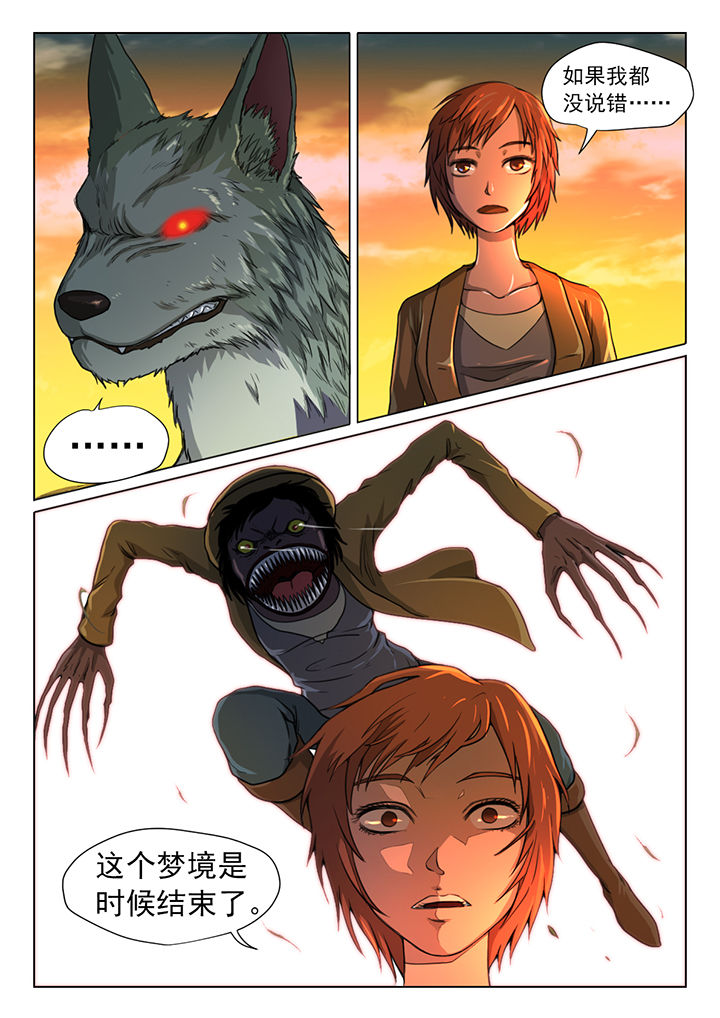 魇漫画,第15章：3图