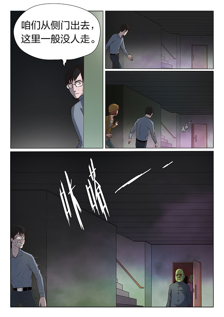 魇漫画,第5章：5图