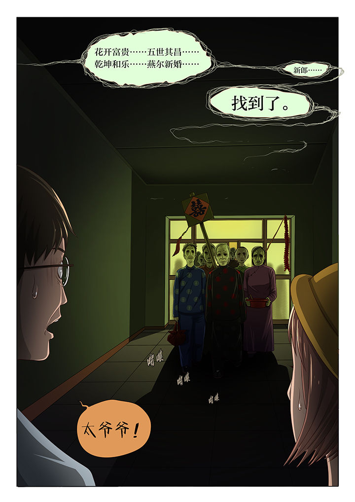 魇漫画,第3章：3图