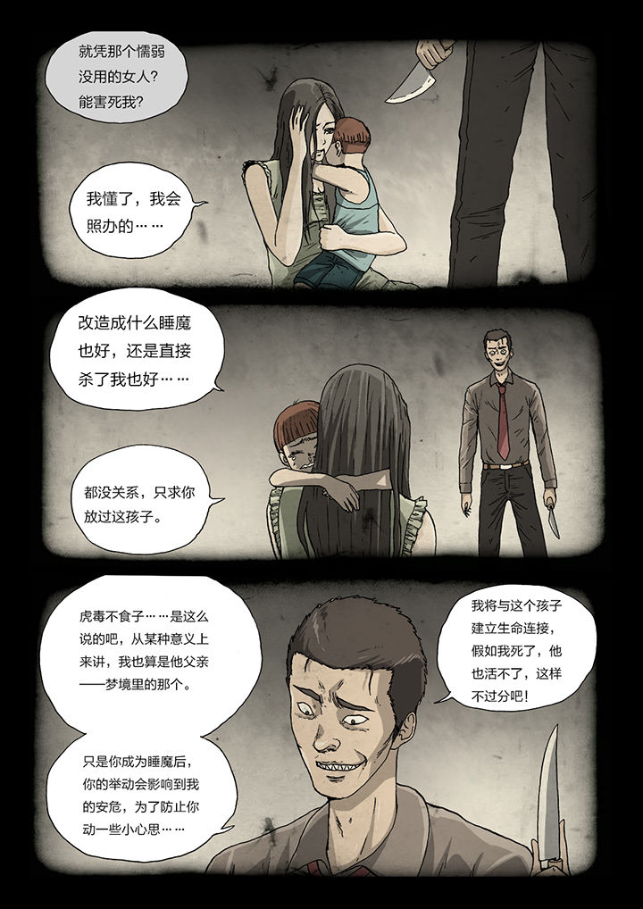 魇漫画,第53章：3图