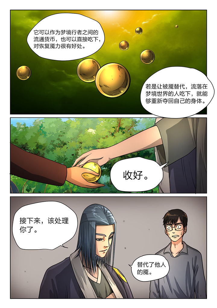 魇漫画,第32章：3图