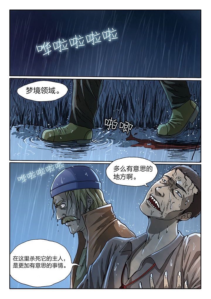 魇漫画,第54章：4图