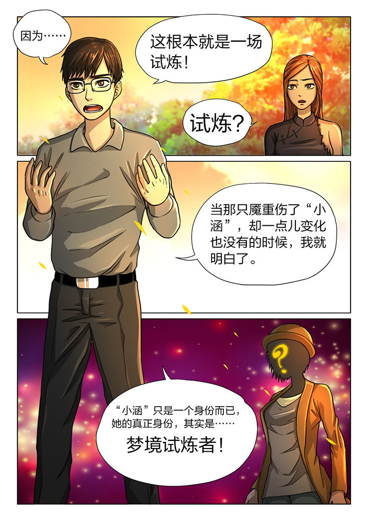 魇漫画,第19章：3图
