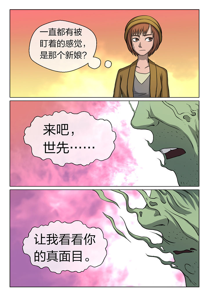 魇漫画,第14章：2图