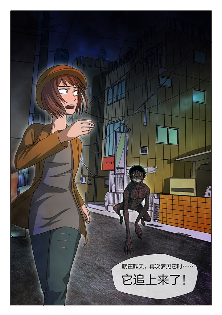 魇漫画,第8章：5图