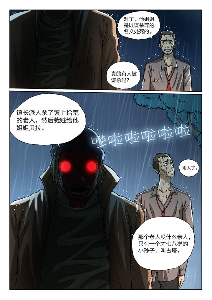 魇漫画,第54章：3图