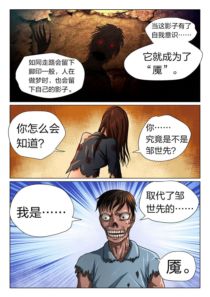 魇漫画,第16章：3图
