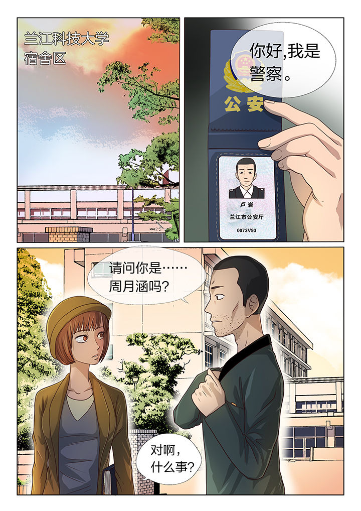 魇漫画,第6章：3图