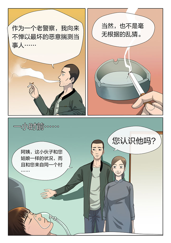 魇漫画,第7章：3图