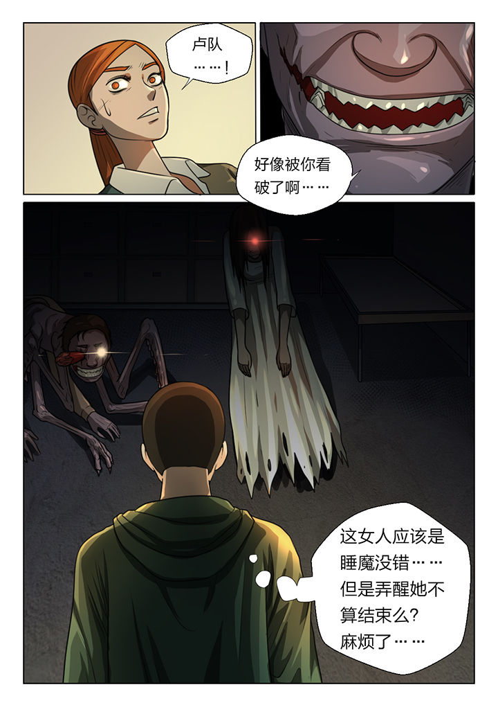 魇漫画,第46章：3图