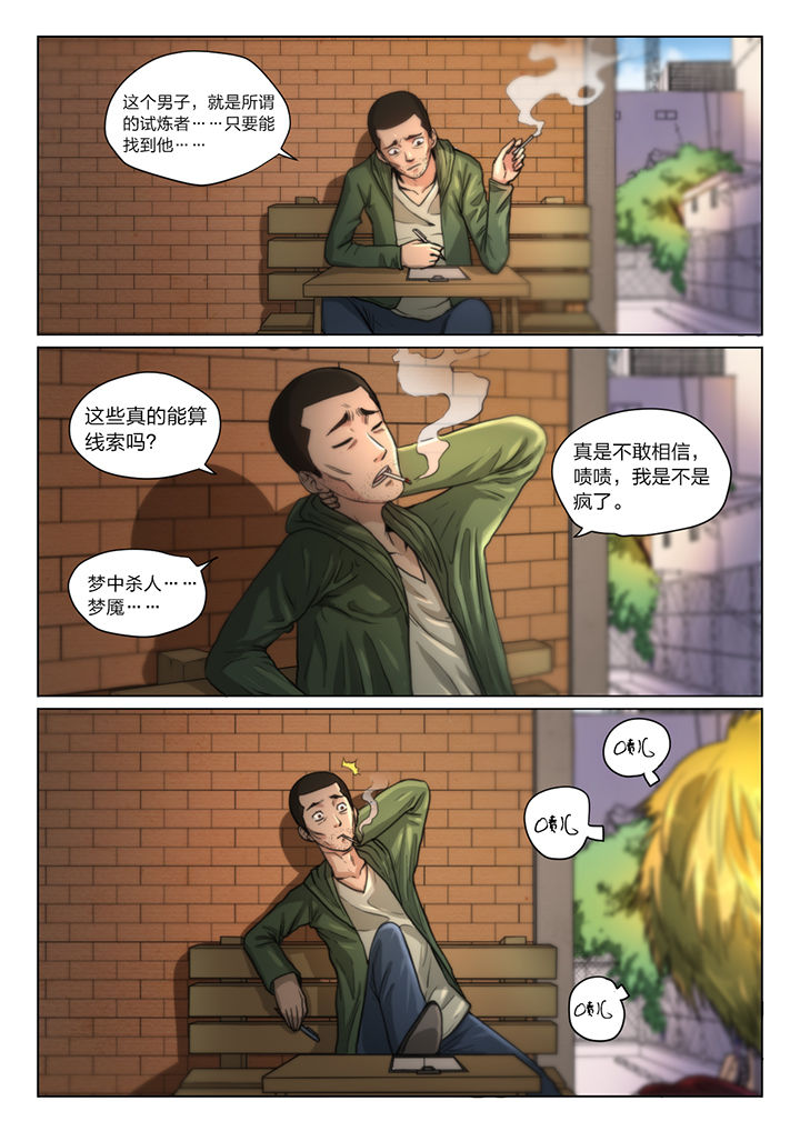魇漫画,第36章：3图