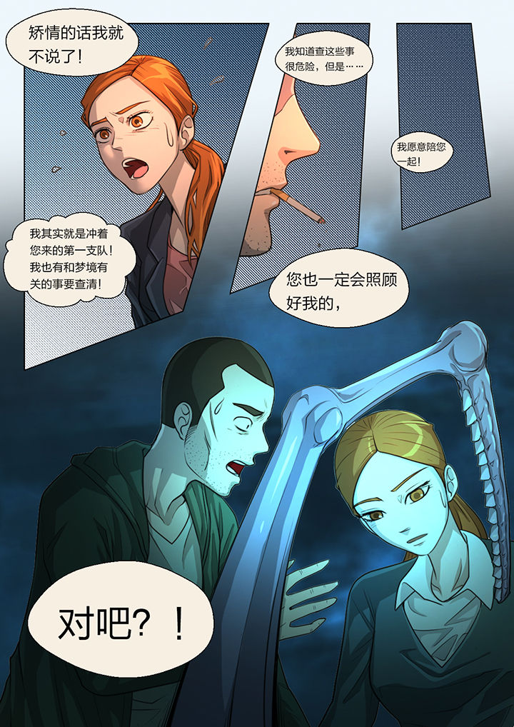 魇漫画,第44章：3图