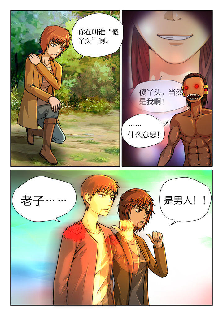魇漫画,第21章：5图