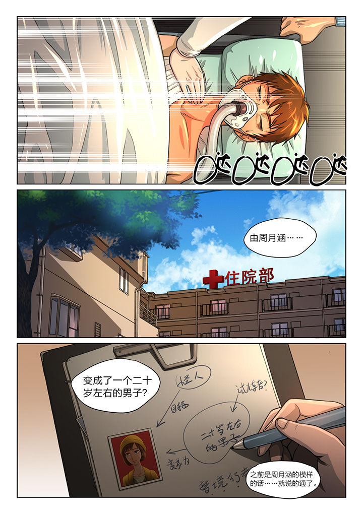 魇漫画,第36章：2图