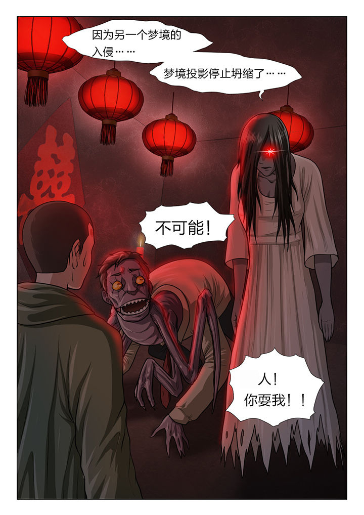 魇漫画,第48章：2图
