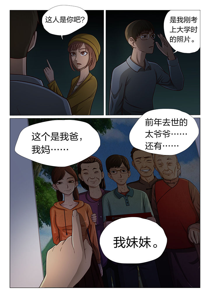 魇漫画,第3章：4图