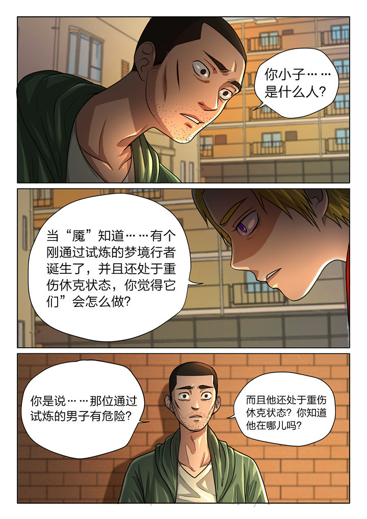 魇漫画,第36章：2图