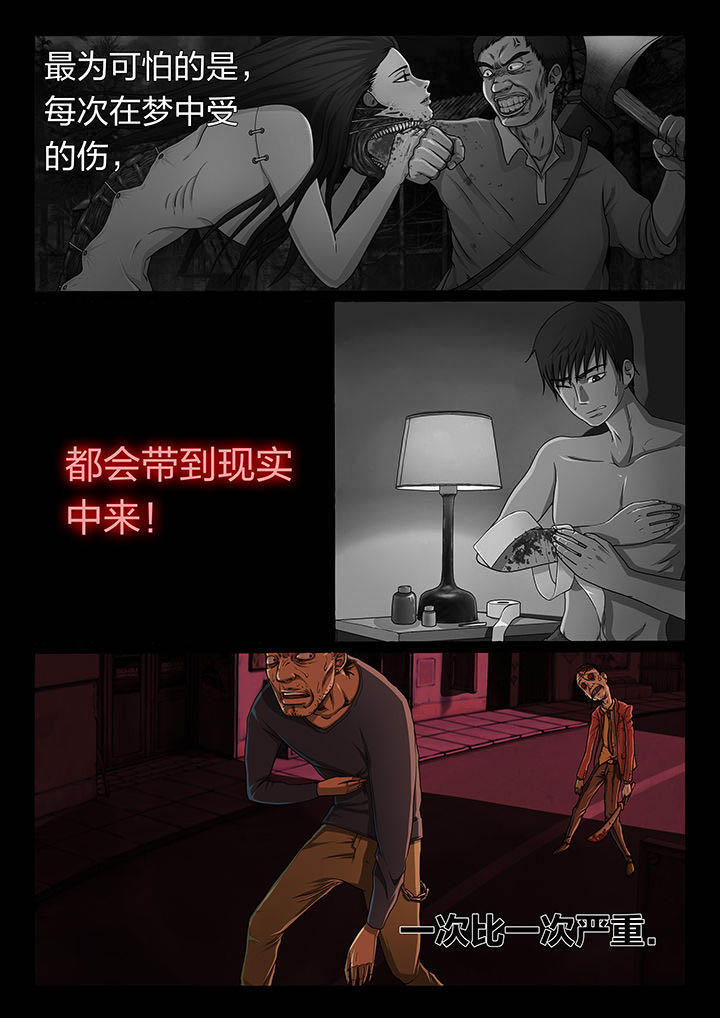 魇漫画,第2章：4图