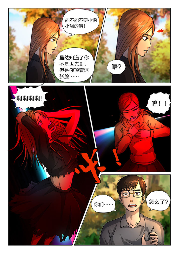 魇漫画,第20章：2图