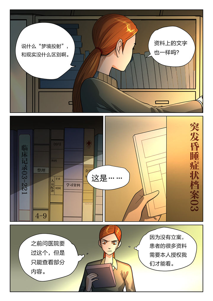 魇漫画,第40章：2图