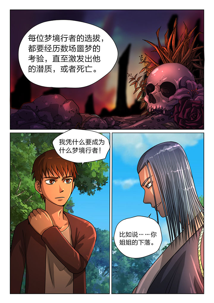 魇漫画,第32章：5图