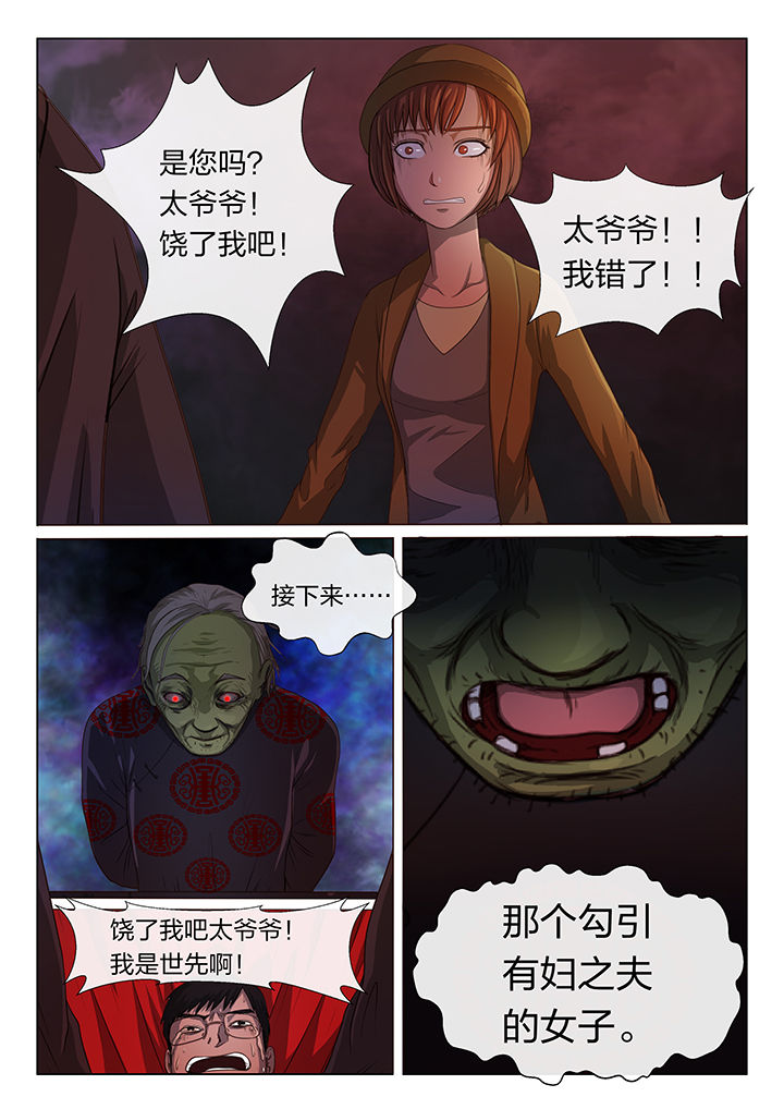 魇漫画,第6章：4图