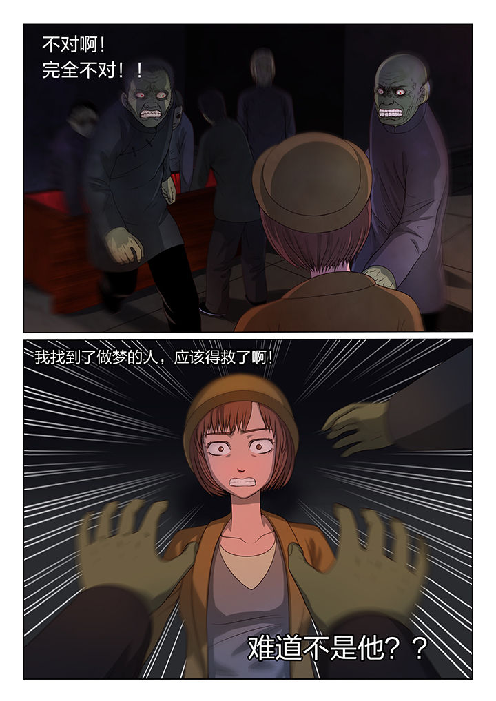 魇漫画,第6章：5图