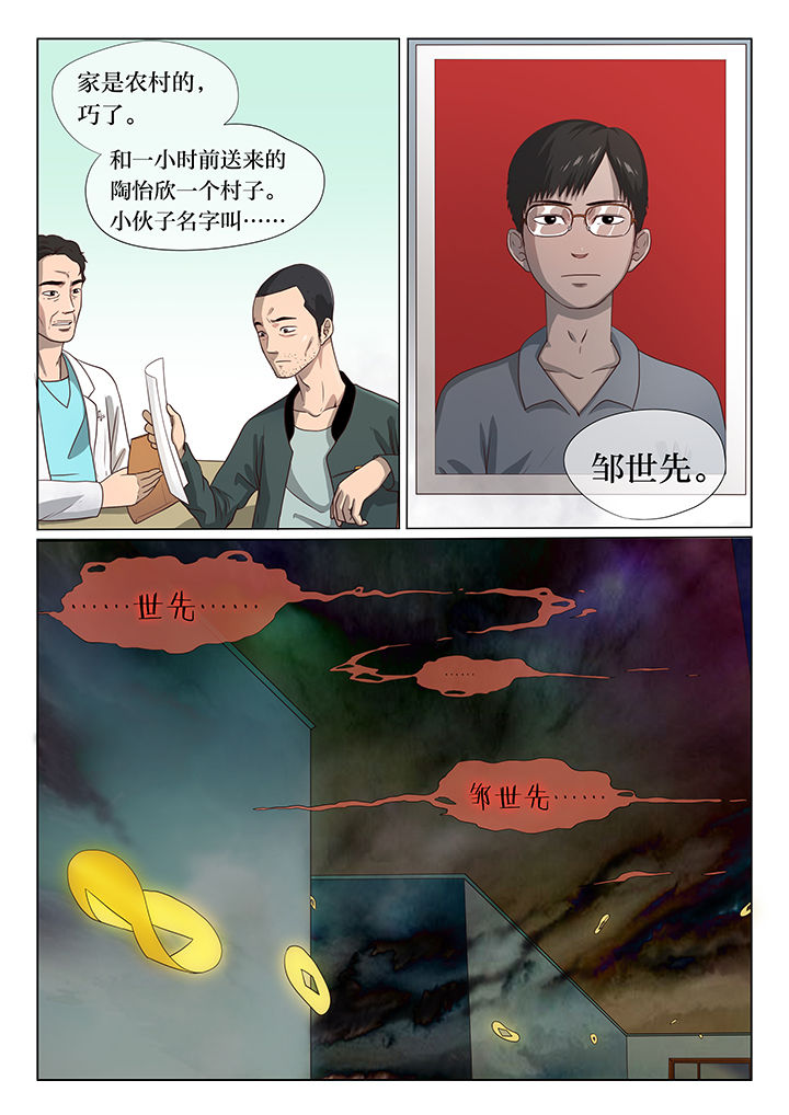 魇漫画,第4章：2图