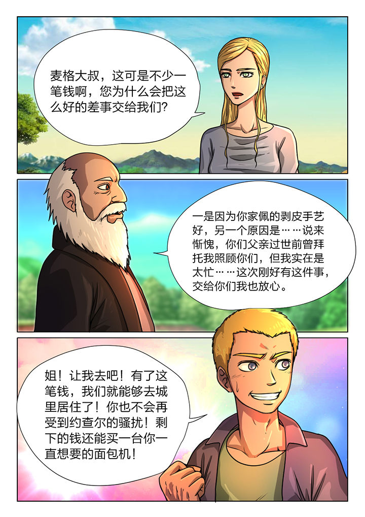 魇漫画,第23章：3图