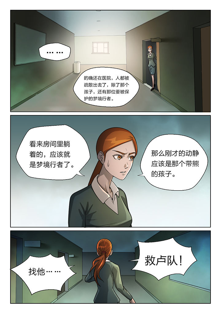 魇漫画,第47章：3图