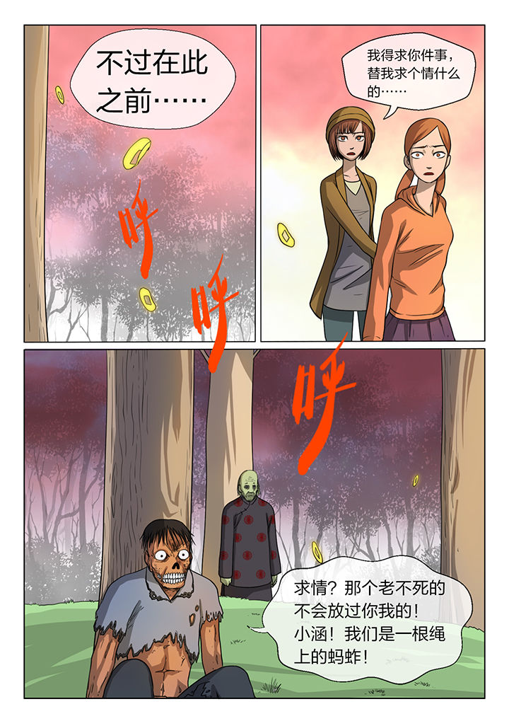 魇漫画,第11章：3图