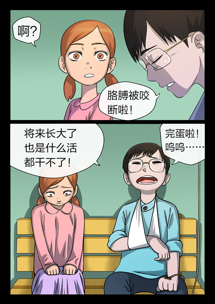 魇漫画,第14章：3图