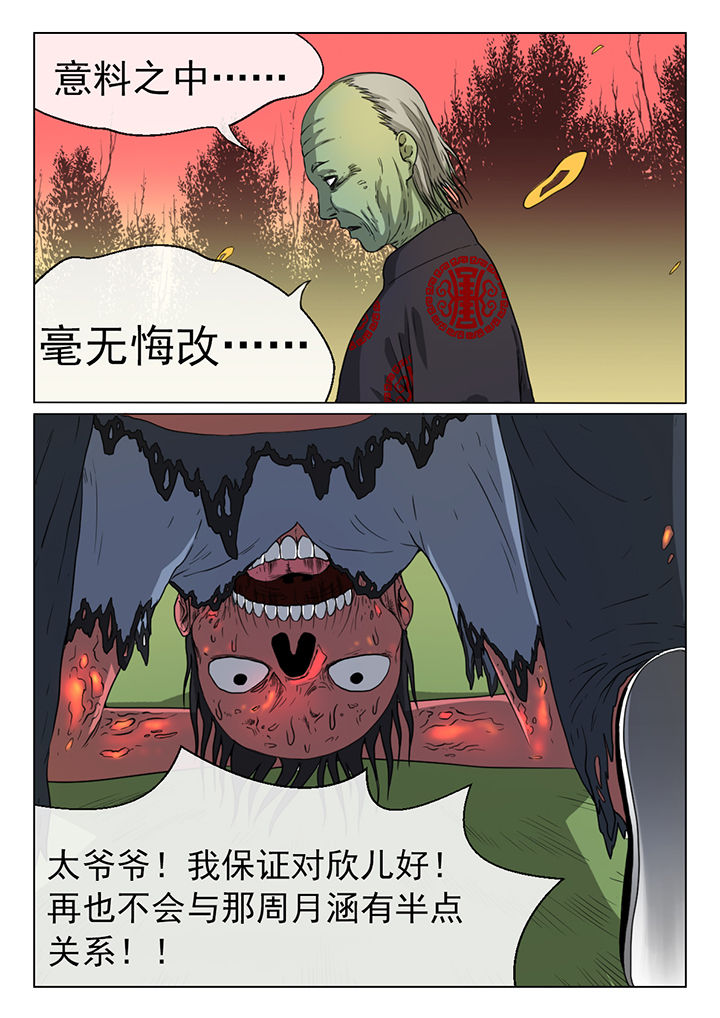 魇漫画,第12章：3图