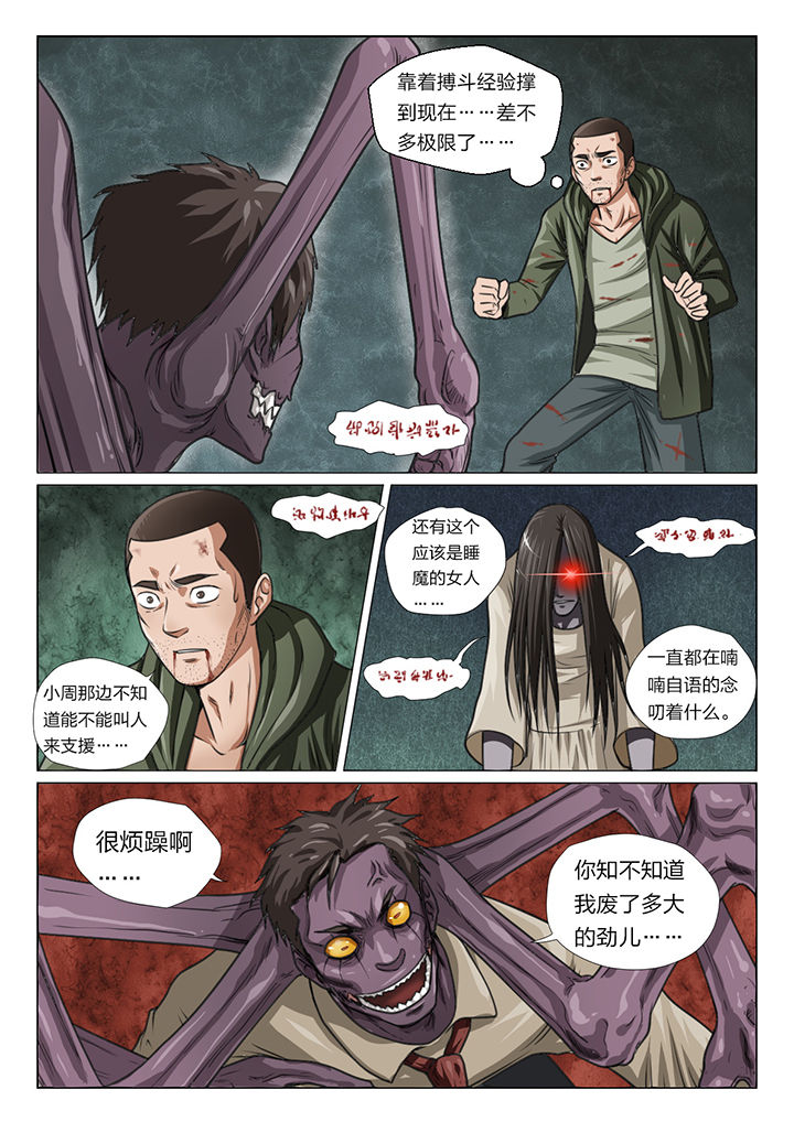 魇漫画,第48章：3图