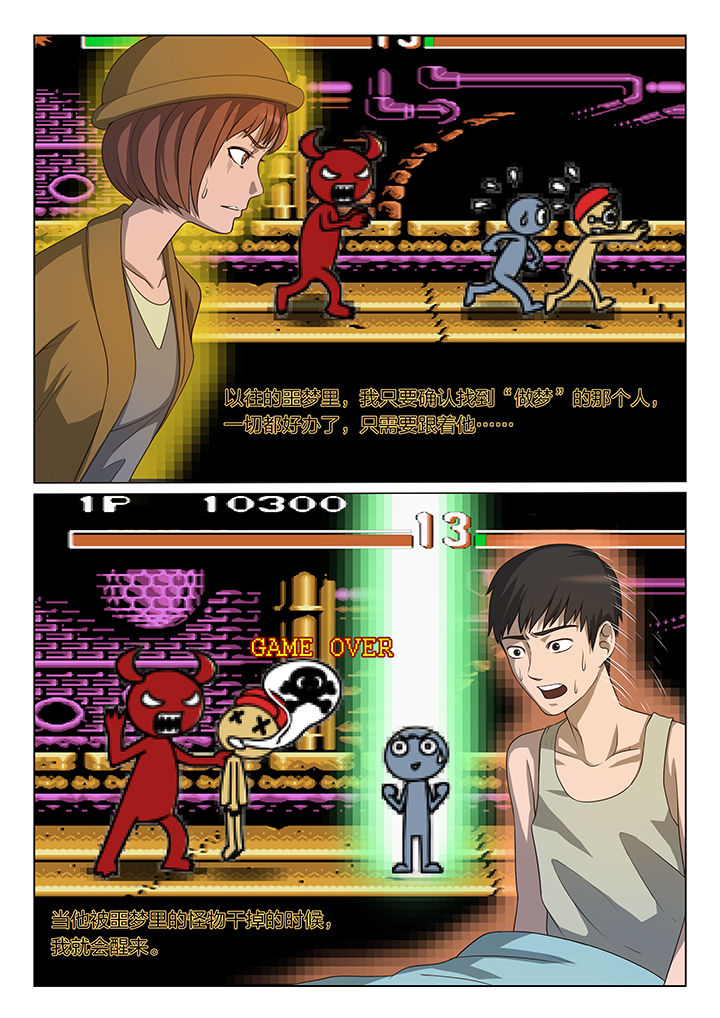 魇漫画,第9章：4图