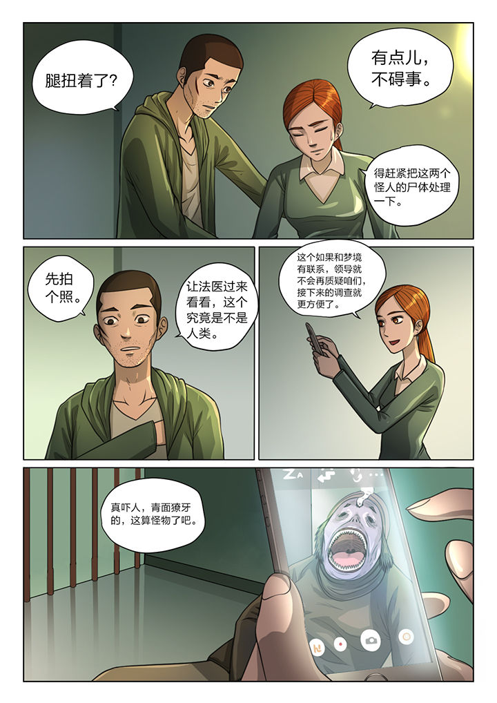 魇漫画,第38章：1图