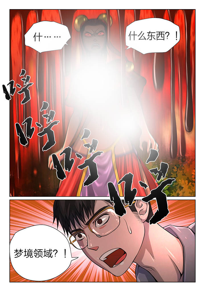 魇漫画,第28章：1图