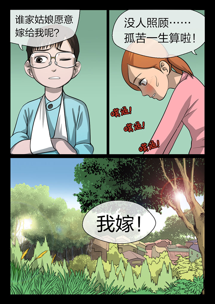魇漫画,第14章：4图