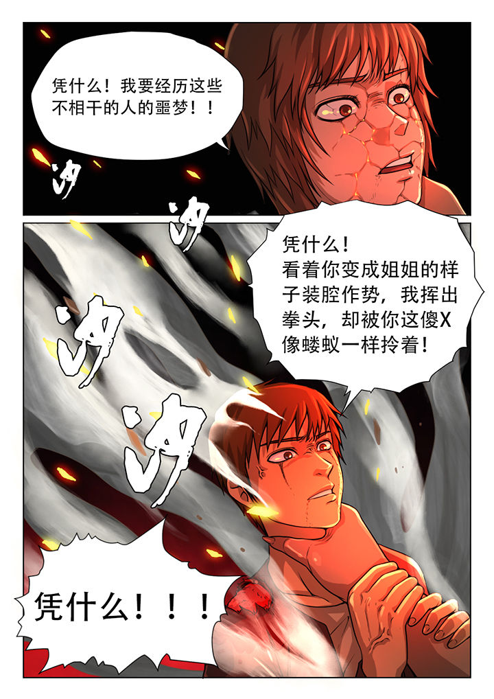 魇漫画,第21章：3图