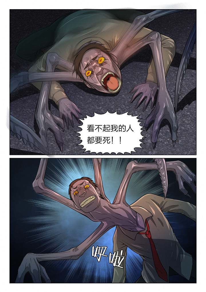 魇漫画,第45章：3图