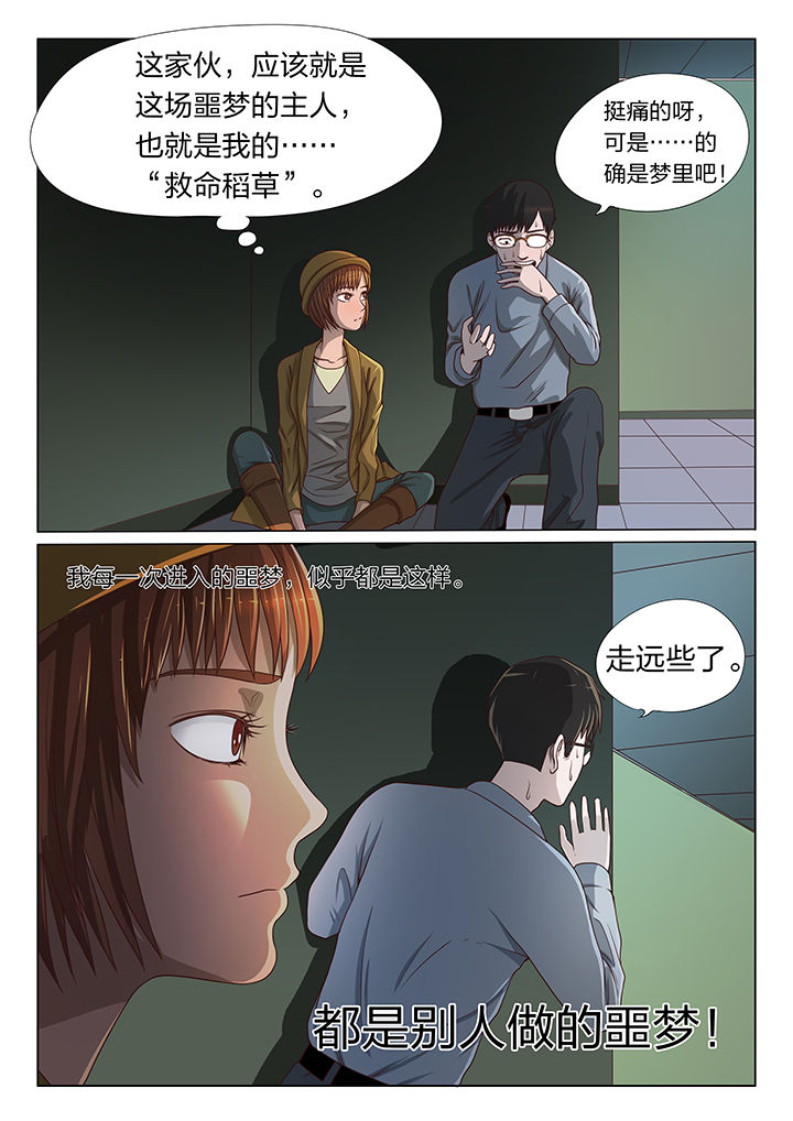 魇漫画,第5章：3图