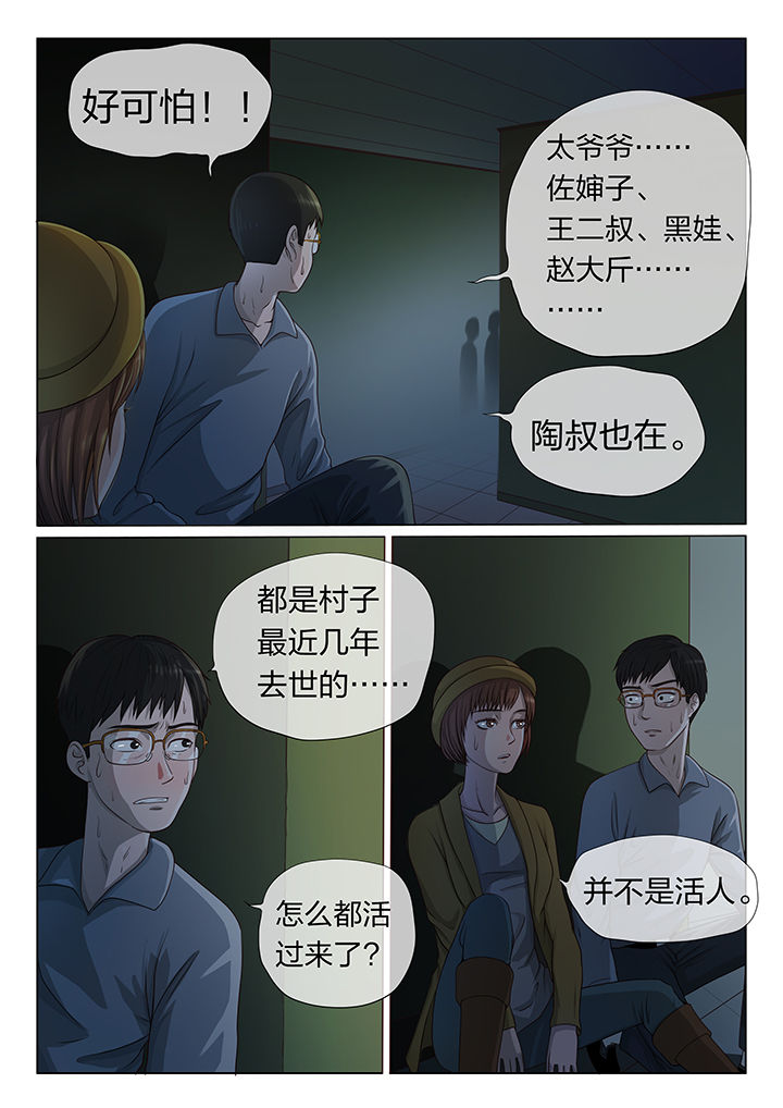 魇漫画,第5章：1图